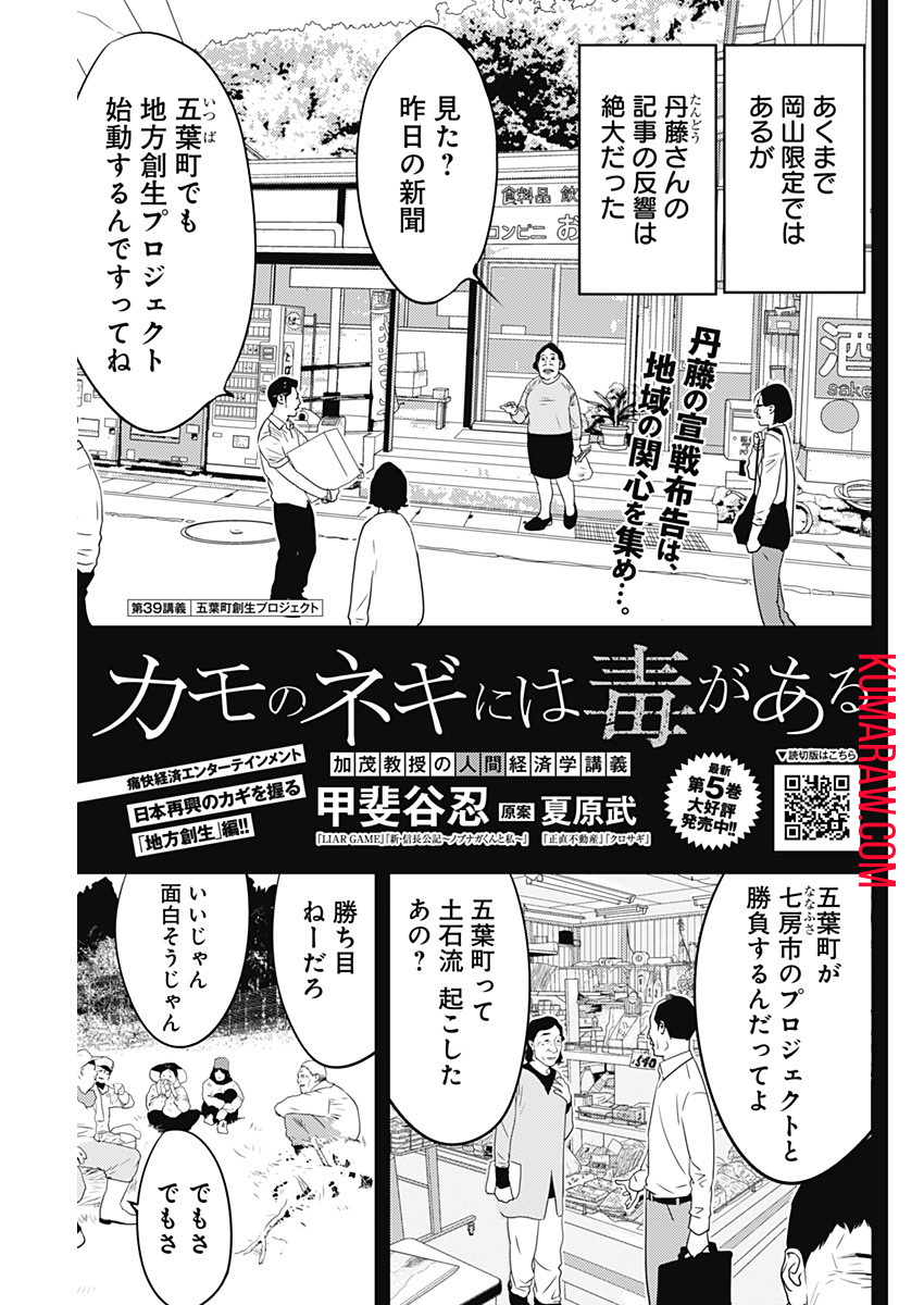 カモのネギには毒がある-加茂教授の"人間"経済学講義- 第39話 - Page 1