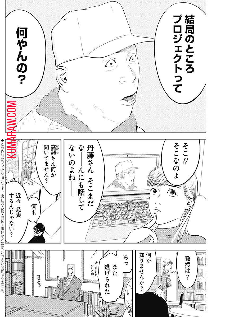 カモのネギには毒がある-加茂教授の”人間”経済学講義- 第39話 - Page 2