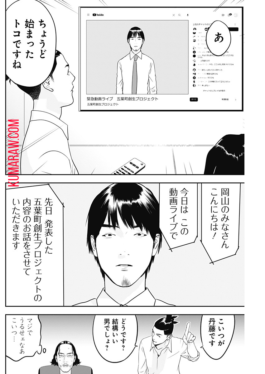 カモのネギには毒がある-加茂教授の”人間”経済学講義- 第39話 - Page 12