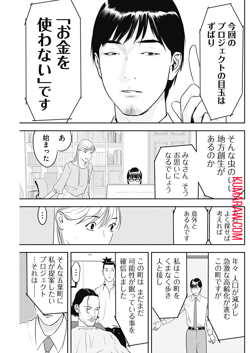 カモのネギには毒がある-加茂教授の”人間”経済学講義- 第39話 - Page 13