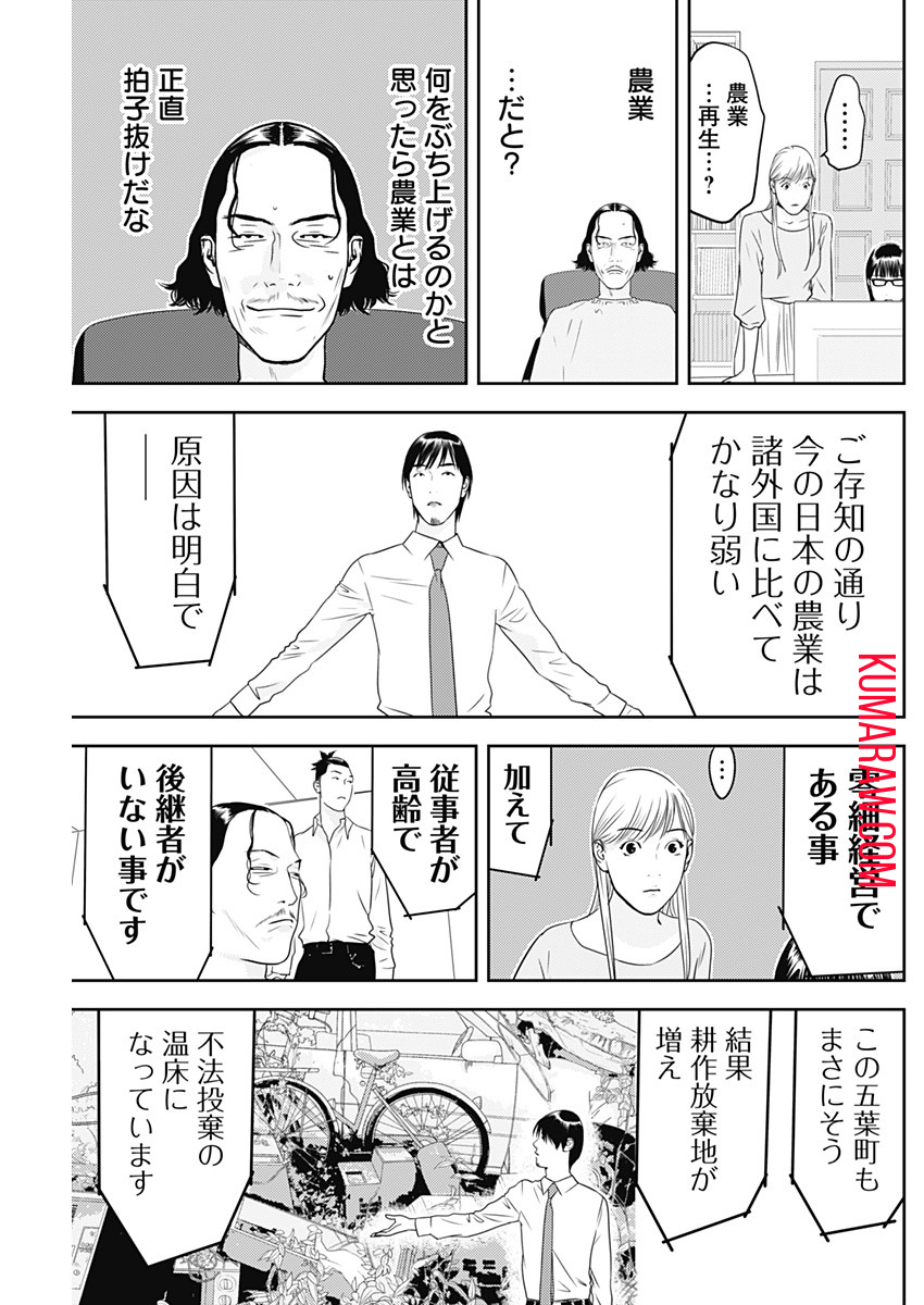 カモのネギには毒がある-加茂教授の"人間"経済学講義- 第39話 - Page 15