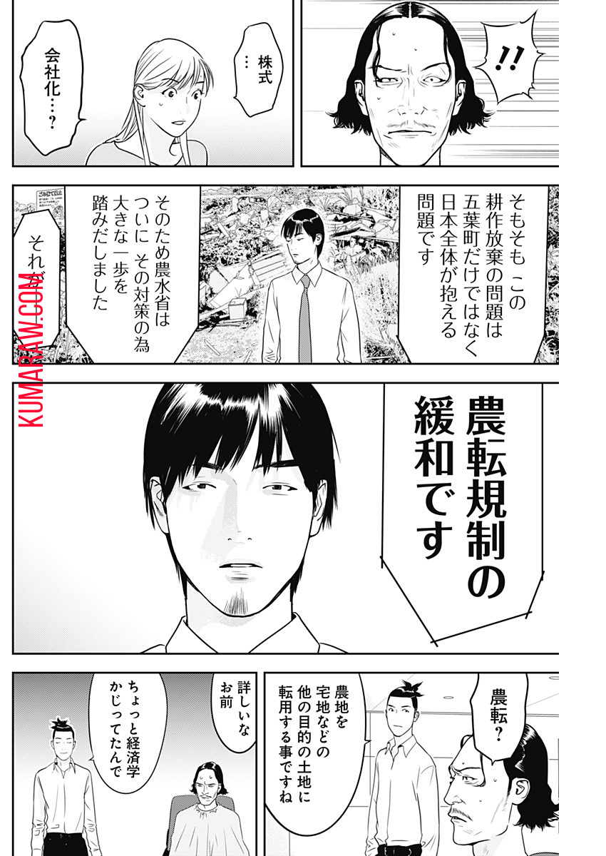 カモのネギには毒がある-加茂教授の”人間”経済学講義- 第39話 - Page 18