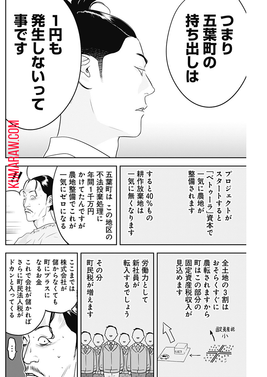 カモのネギには毒がある-加茂教授の”人間”経済学講義- 第39話 - Page 24