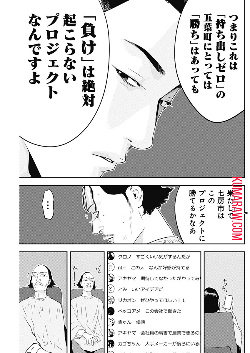 カモのネギには毒がある-加茂教授の”人間”経済学講義- 第39話 - Page 25