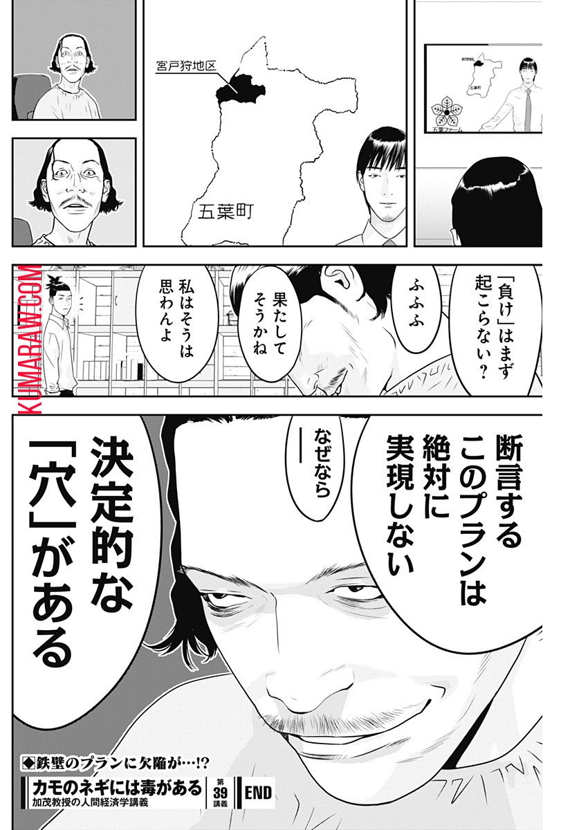 カモのネギには毒がある-加茂教授の”人間”経済学講義- 第39話 - Page 26