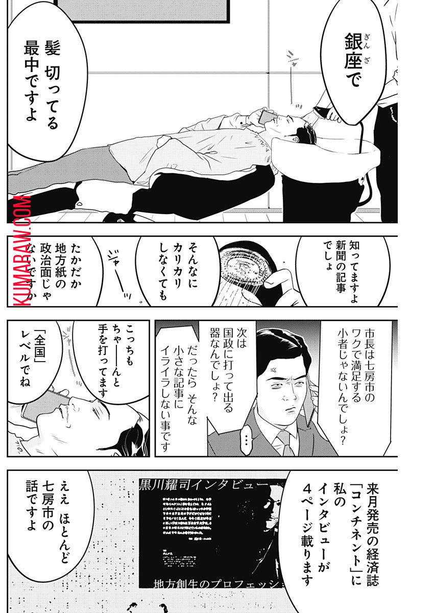 カモのネギには毒がある-加茂教授の”人間”経済学講義- 第39話 - Page 4