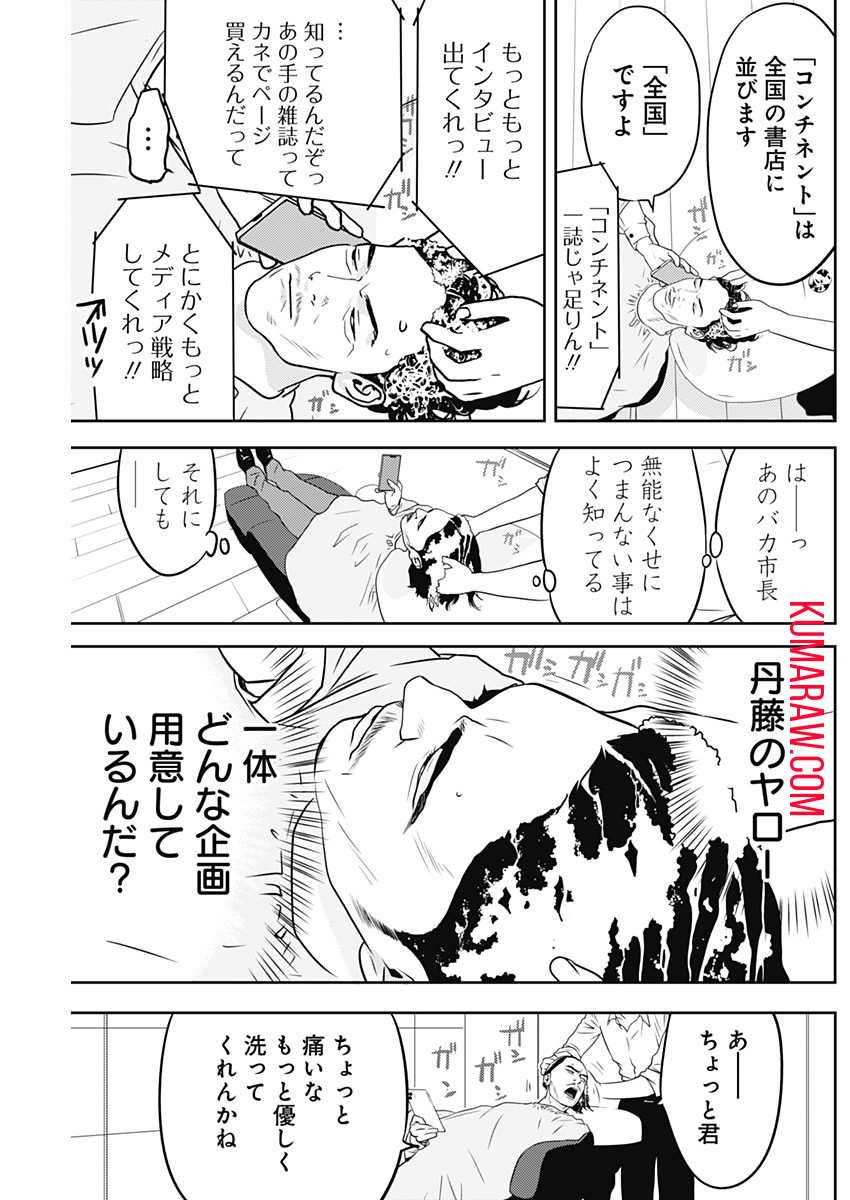 カモのネギには毒がある-加茂教授の"人間"経済学講義- 第39話 - Page 5