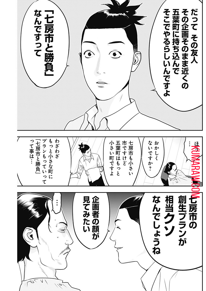 カモのネギには毒がある-加茂教授の”人間”経済学講義- 第39話 - Page 9