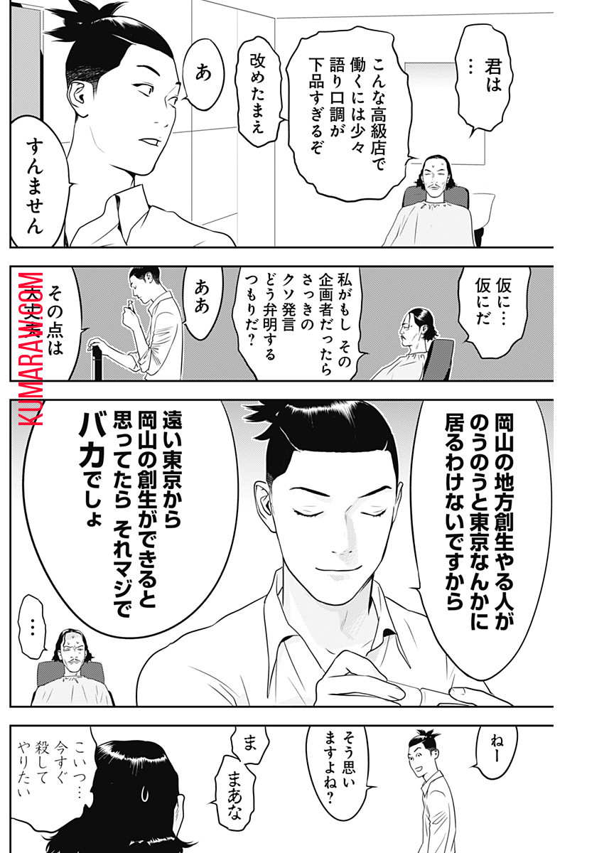 カモのネギには毒がある-加茂教授の”人間”経済学講義- 第39話 - Page 10