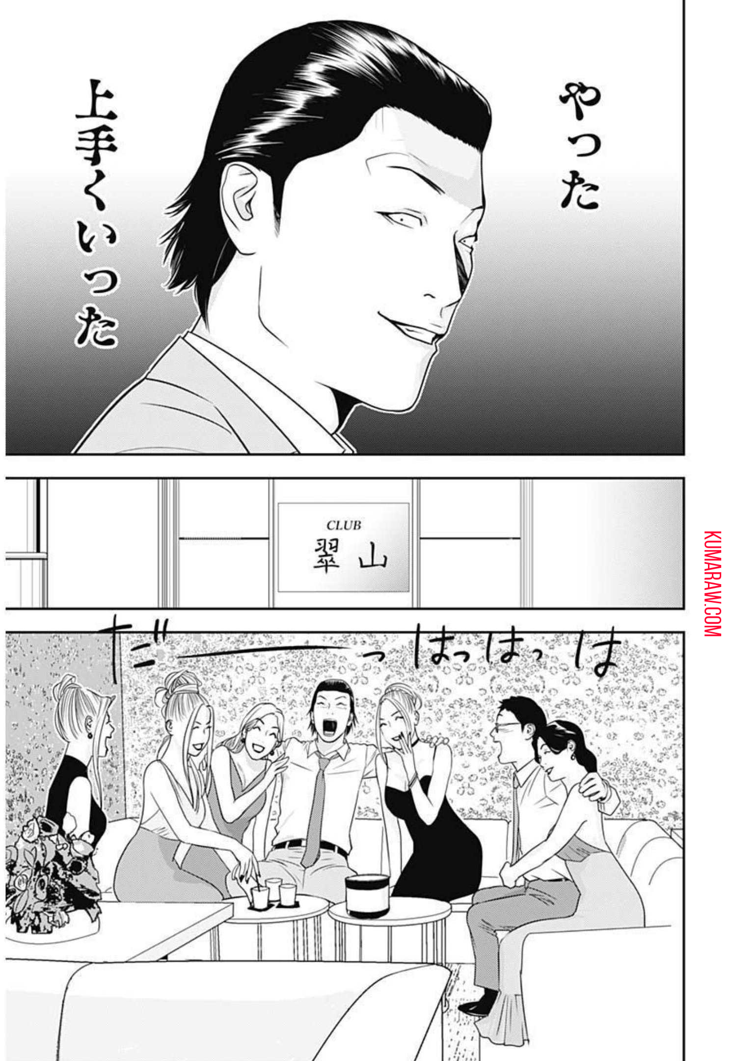 カモのネギには毒がある-加茂教授の"人間"経済学講義- 第4話 - Page 11