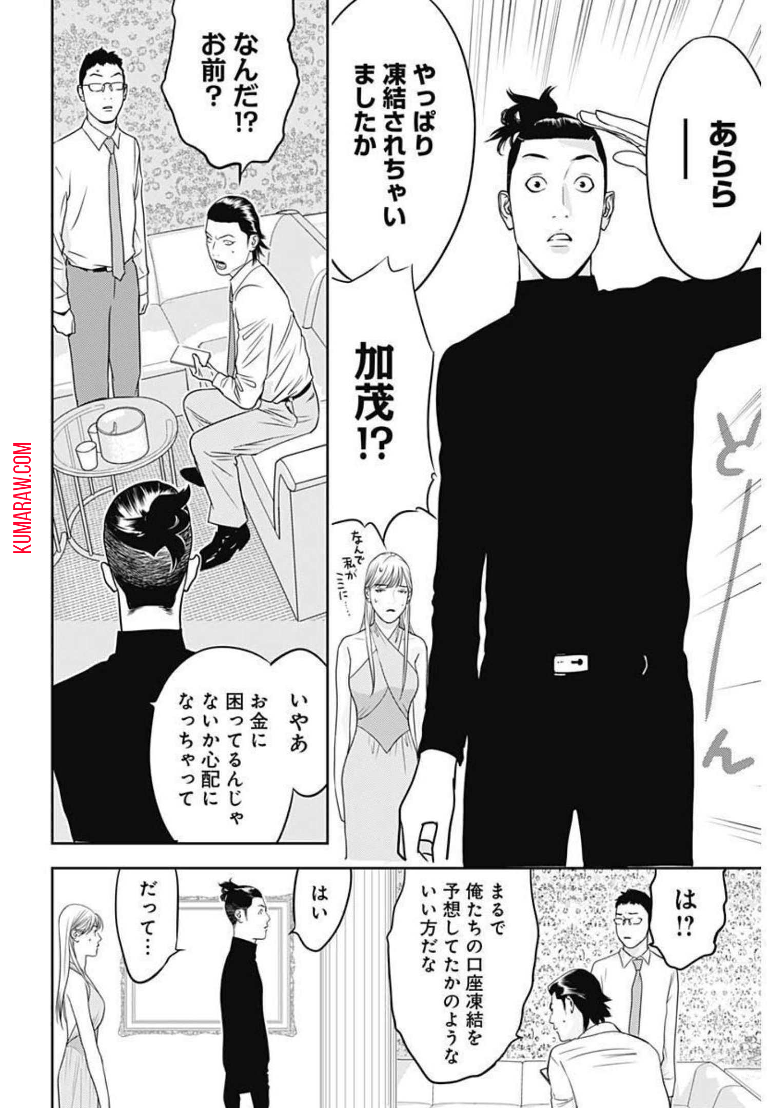 カモのネギには毒がある-加茂教授の"人間"経済学講義- 第4話 - Page 14