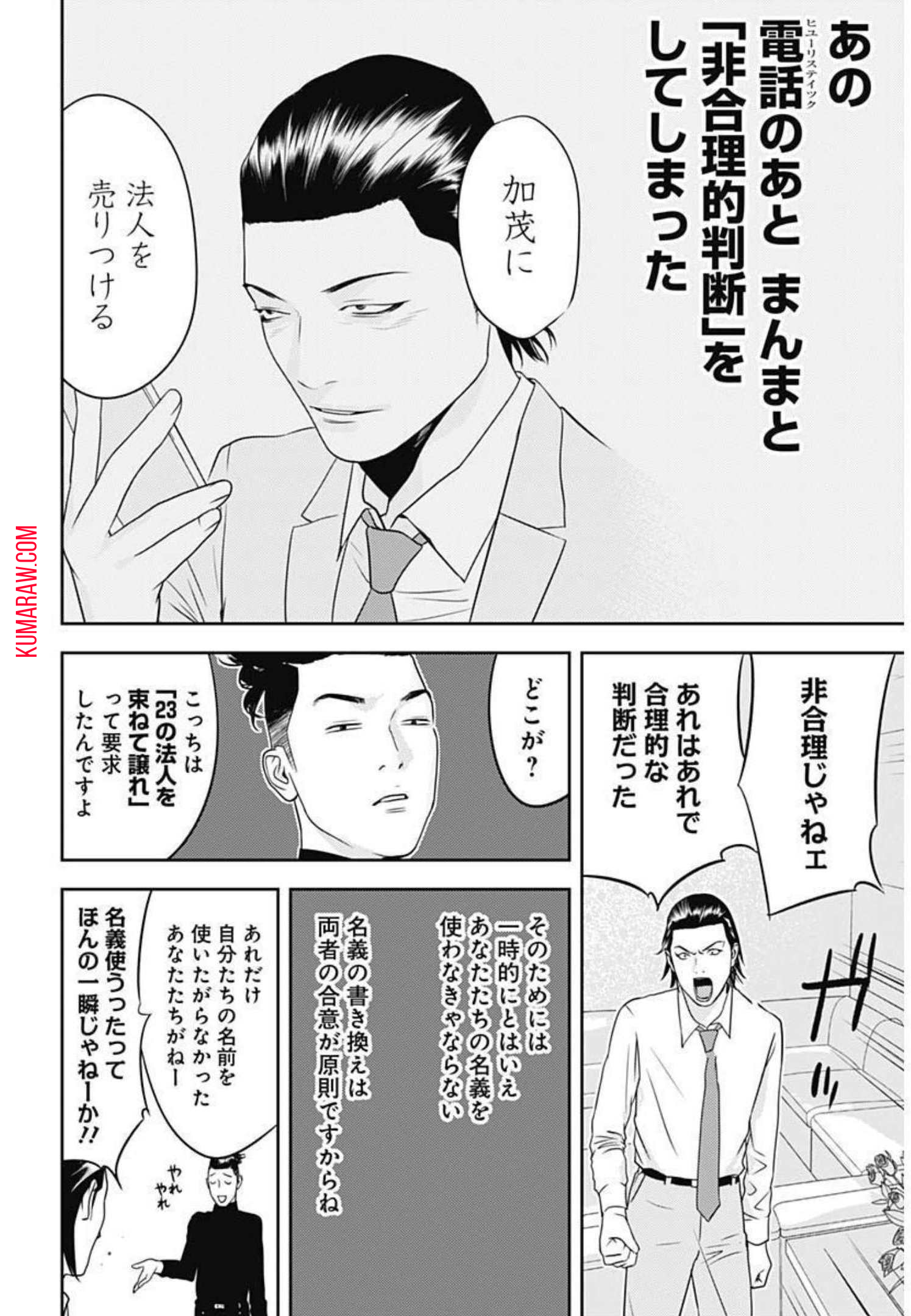 カモのネギには毒がある-加茂教授の"人間"経済学講義- 第4話 - Page 18