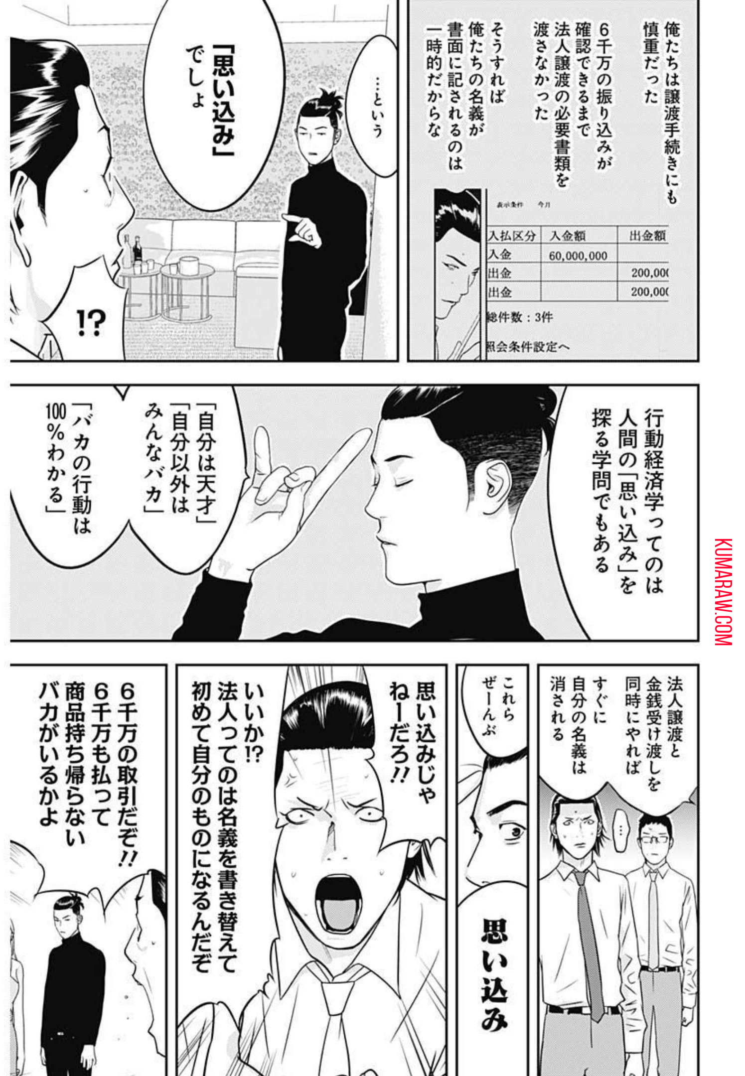 カモのネギには毒がある-加茂教授の”人間”経済学講義- 第4話 - Page 19