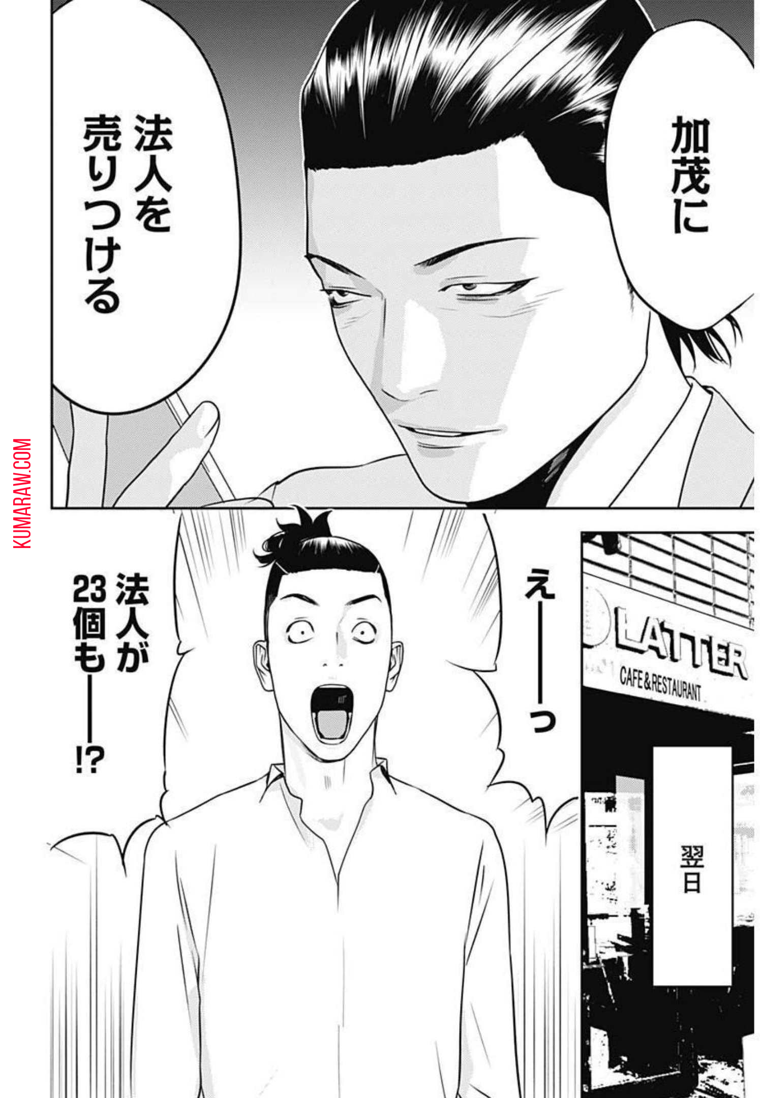 カモのネギには毒がある-加茂教授の"人間"経済学講義- 第4話 - Page 6