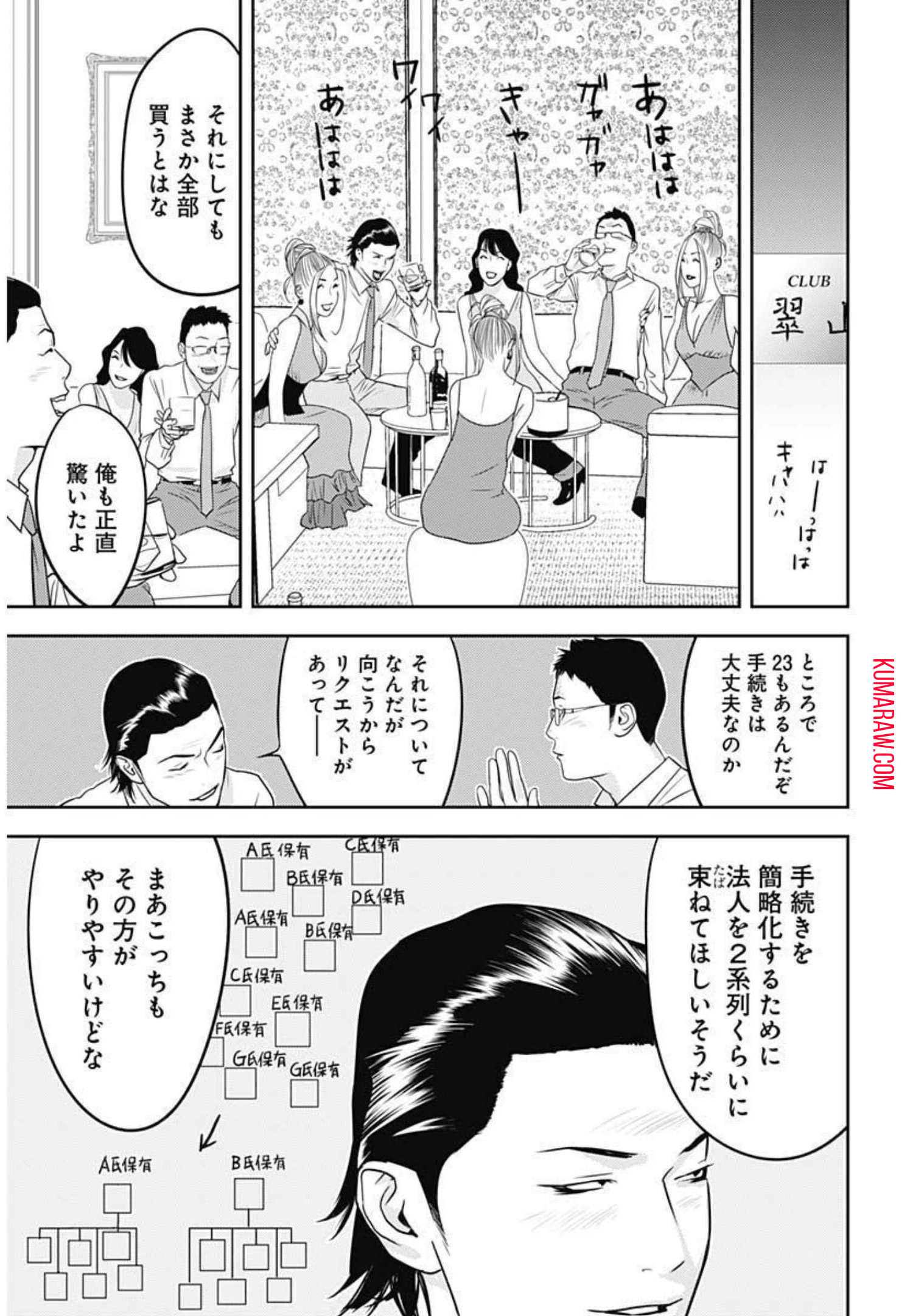 カモのネギには毒がある-加茂教授の”人間”経済学講義- 第4話 - Page 9