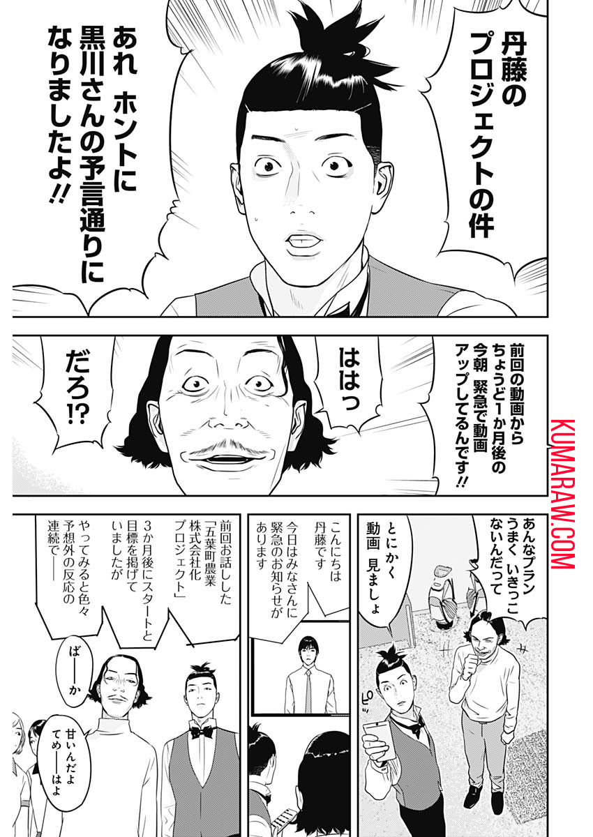 カモのネギには毒がある-加茂教授の"人間"経済学講義- 第40話 - Page 15