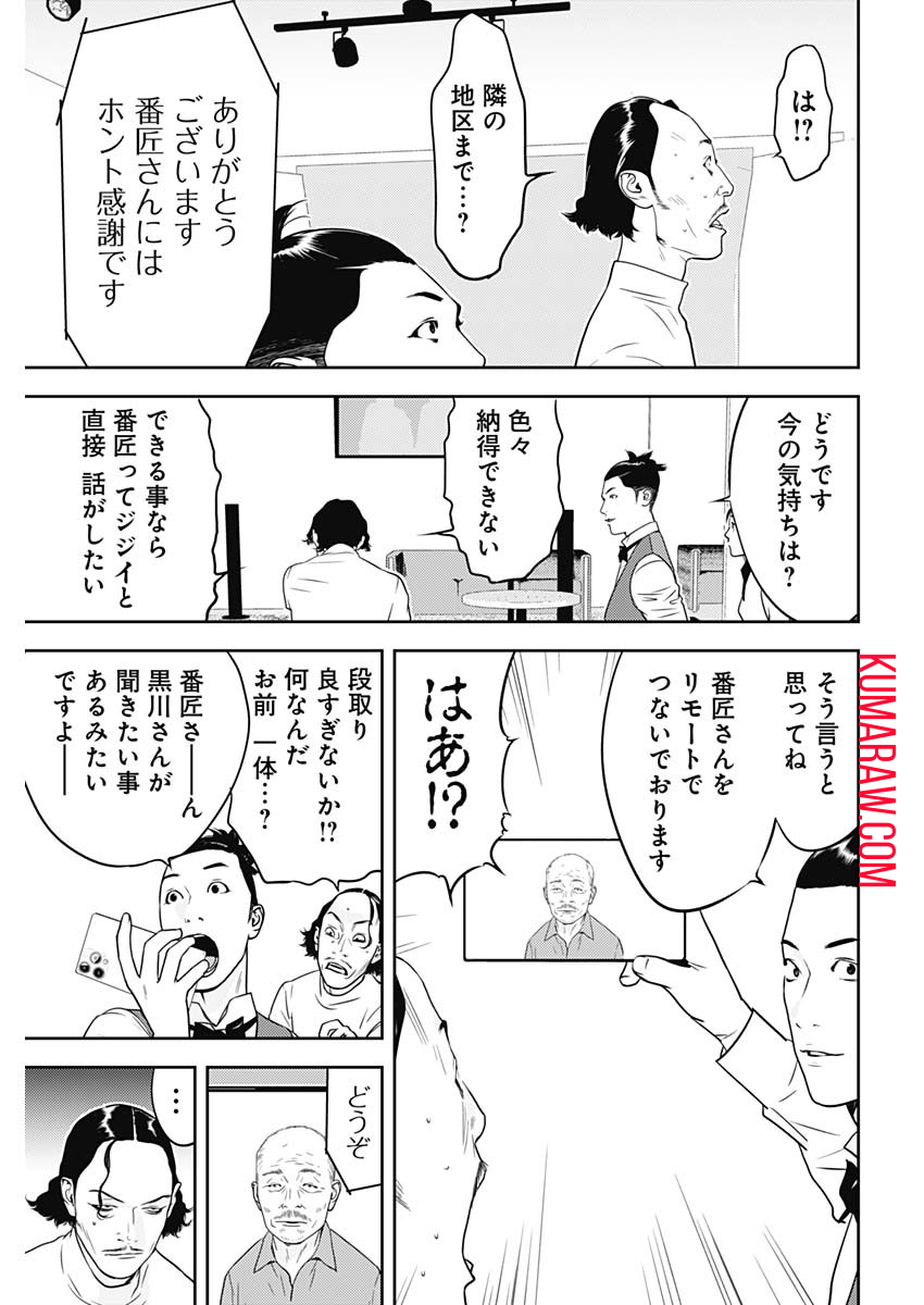 カモのネギには毒がある-加茂教授の"人間"経済学講義- 第40話 - Page 19