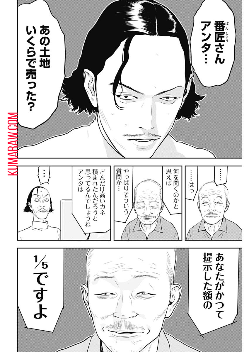 カモのネギには毒がある-加茂教授の”人間”経済学講義- 第40話 - Page 20