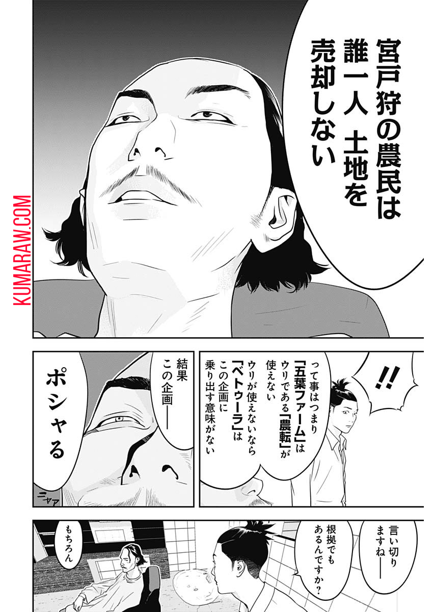 カモのネギには毒がある-加茂教授の”人間”経済学講義- 第40話 - Page 6