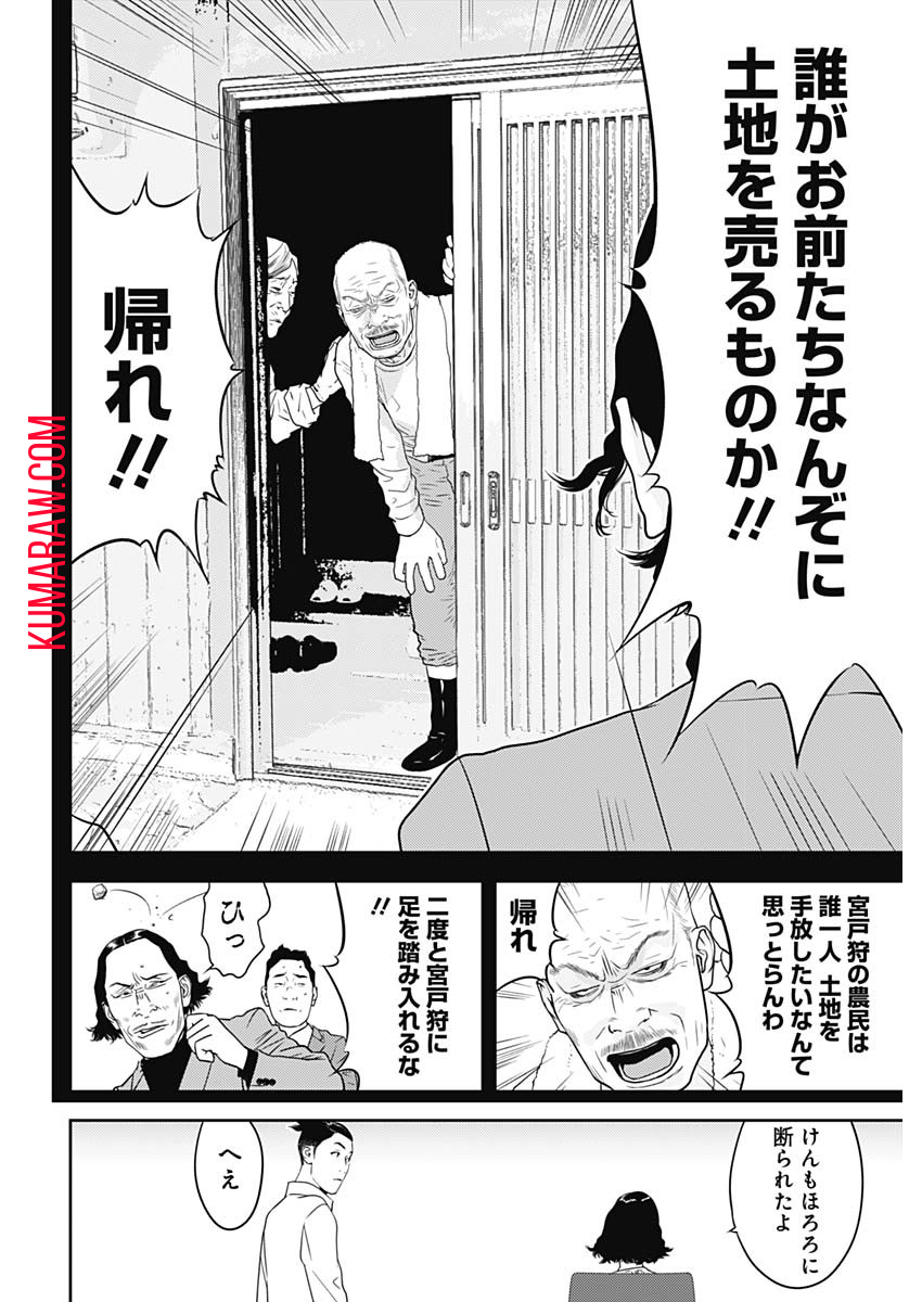 カモのネギには毒がある-加茂教授の"人間"経済学講義- 第40話 - Page 8