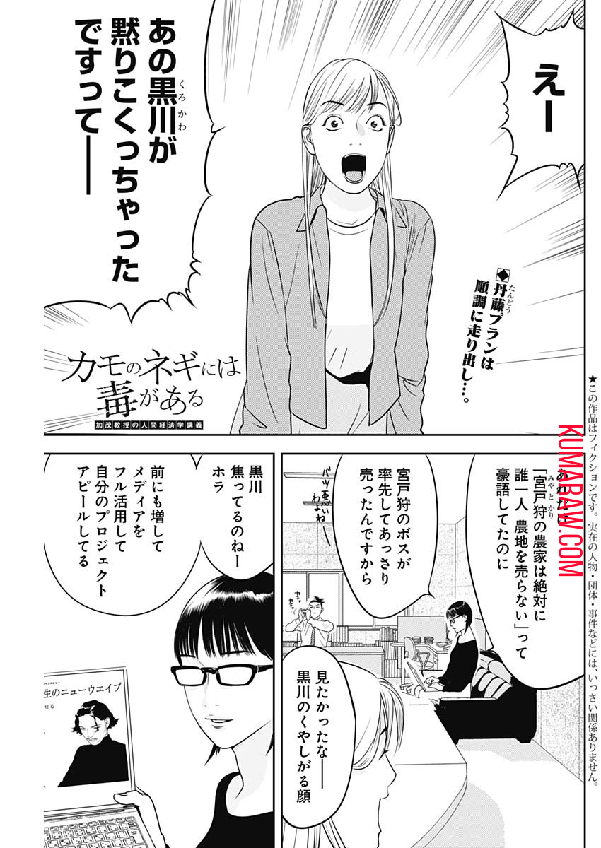 カモのネギには毒がある-加茂教授の"人間"経済学講義- 第41話 - Page 1