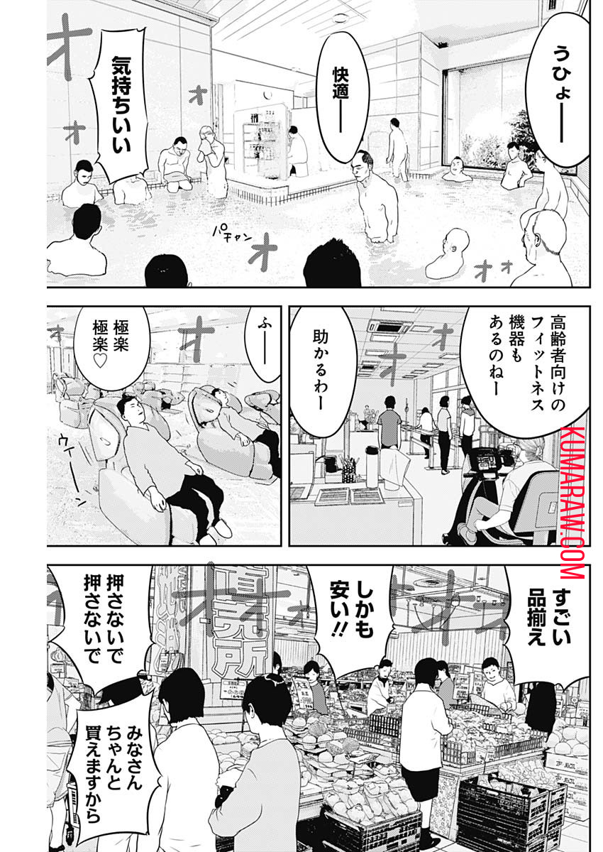 カモのネギには毒がある-加茂教授の”人間”経済学講義- 第41話 - Page 11