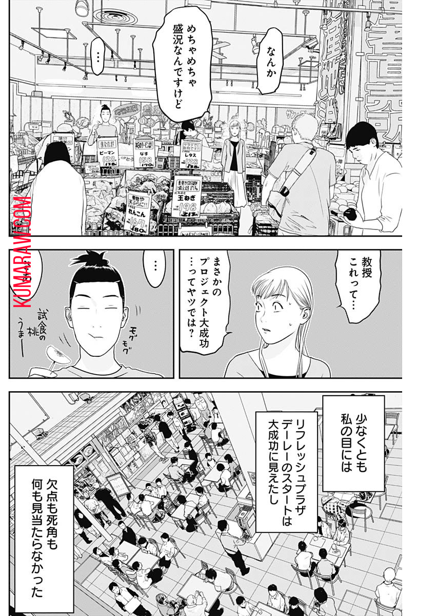 カモのネギには毒がある-加茂教授の”人間”経済学講義- 第41話 - Page 12