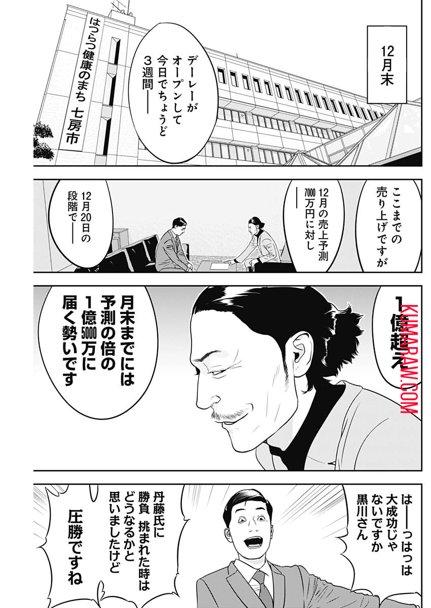 カモのネギには毒がある-加茂教授の”人間”経済学講義- 第41話 - Page 13