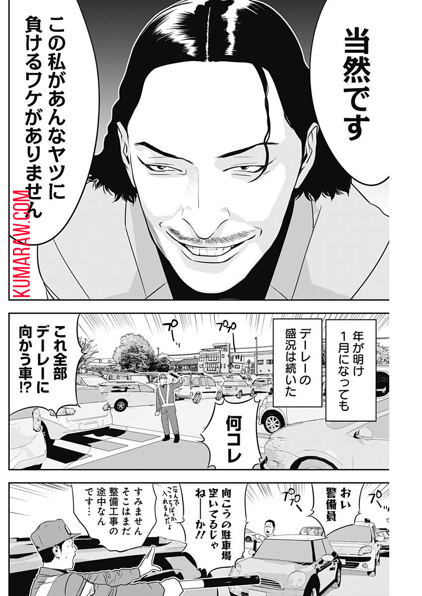 カモのネギには毒がある-加茂教授の”人間”経済学講義- 第41話 - Page 14