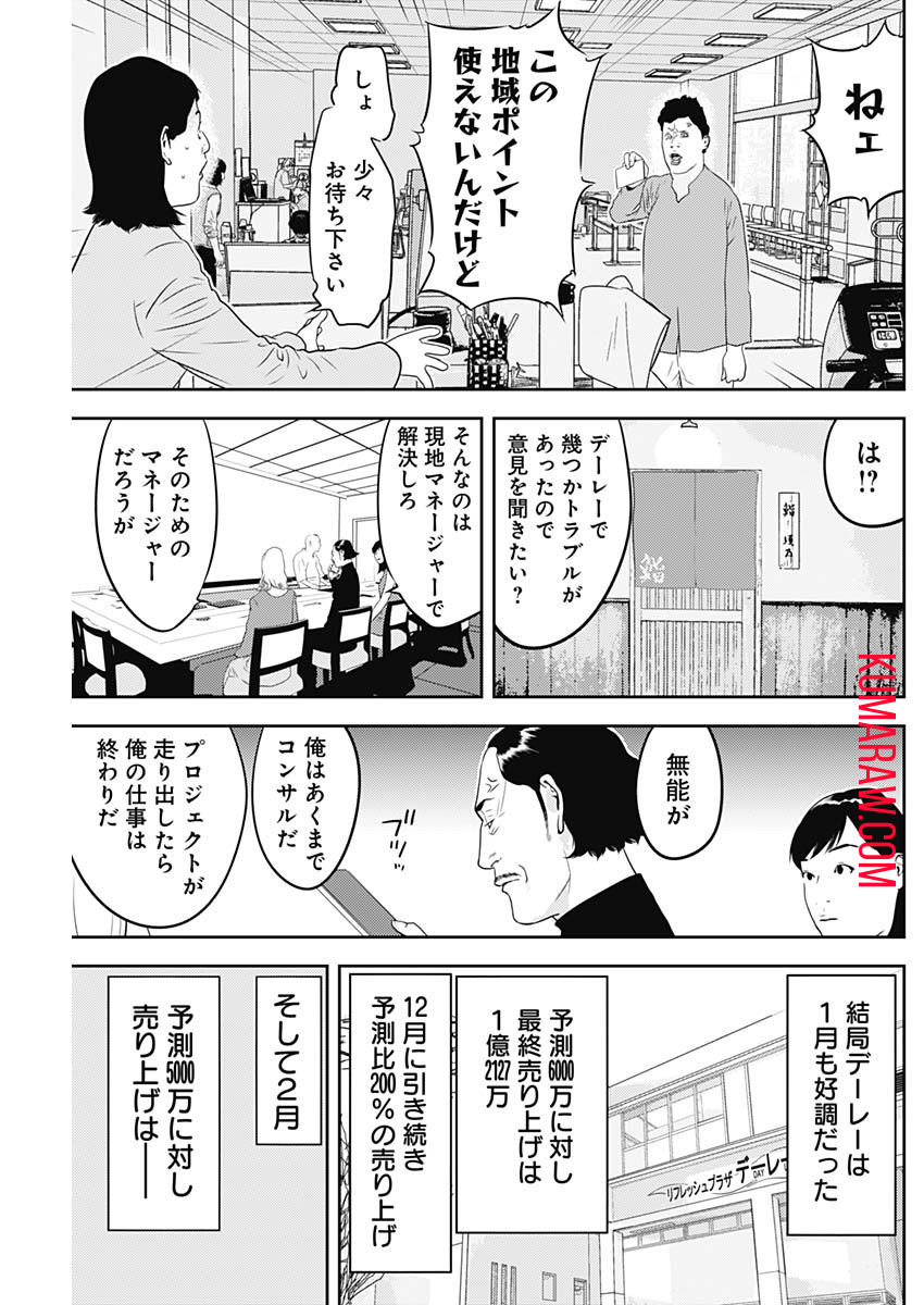 カモのネギには毒がある-加茂教授の"人間"経済学講義- 第41話 - Page 15