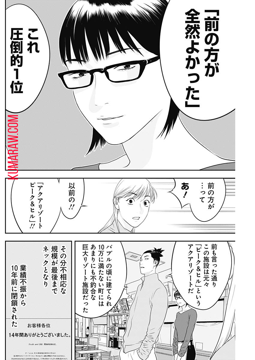 カモのネギには毒がある-加茂教授の"人間"経済学講義- 第41話 - Page 18