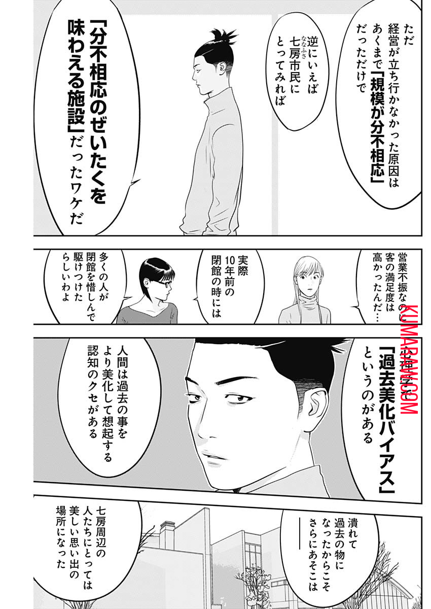 カモのネギには毒がある-加茂教授の”人間”経済学講義- 第41話 - Page 19