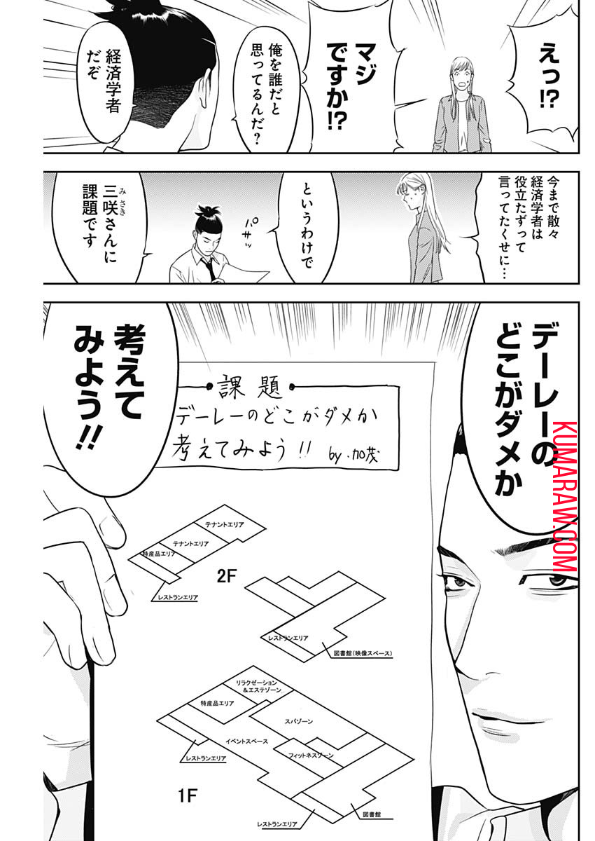 カモのネギには毒がある-加茂教授の"人間"経済学講義- 第41話 - Page 3