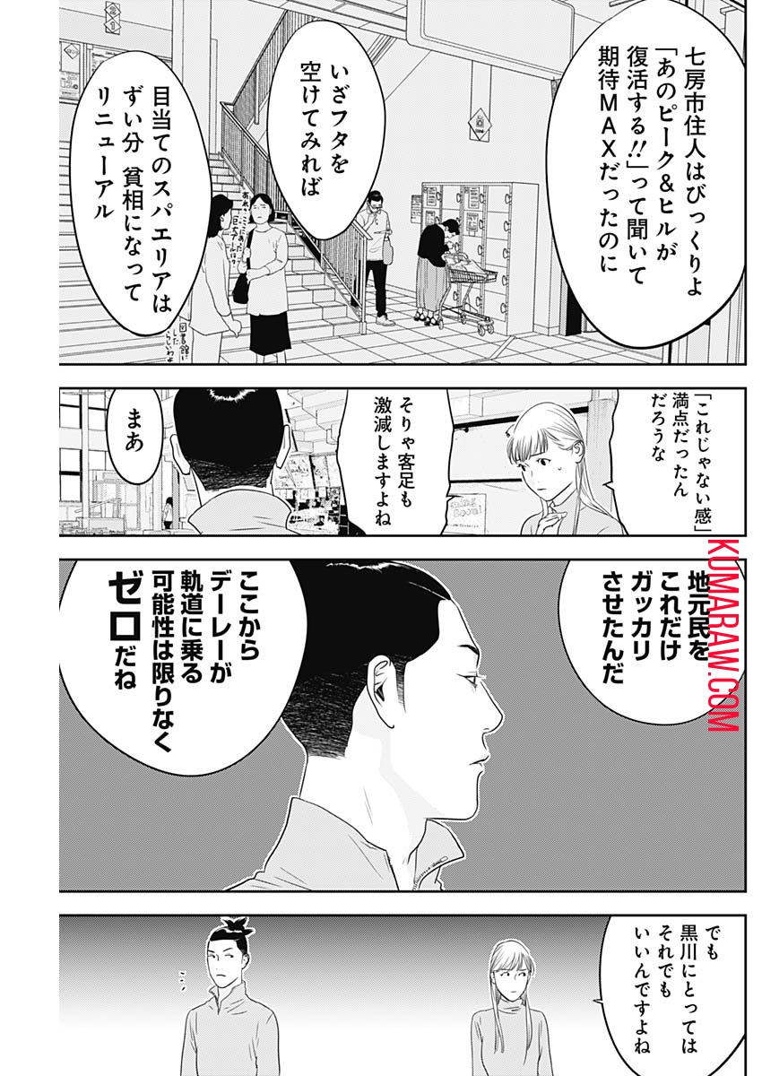 カモのネギには毒がある-加茂教授の"人間"経済学講義- 第41話 - Page 21