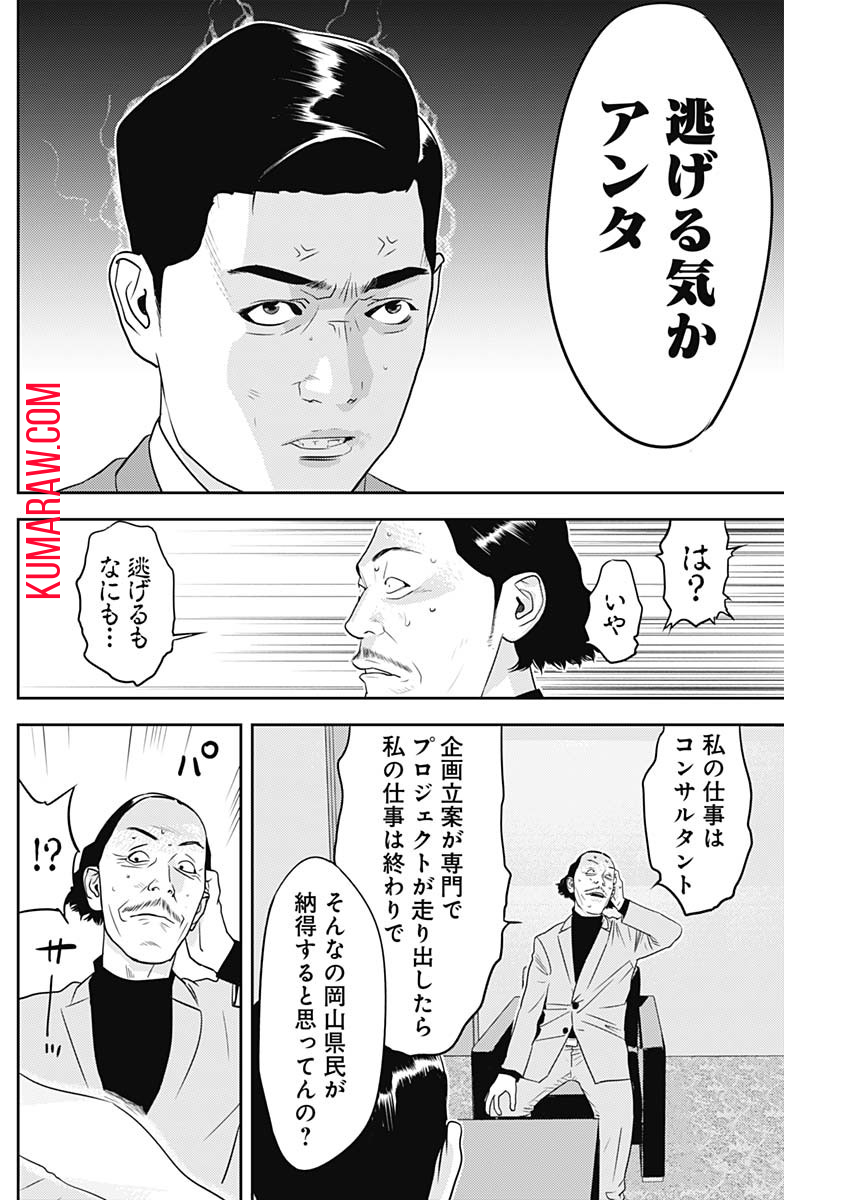 カモのネギには毒がある-加茂教授の"人間"経済学講義- 第41話 - Page 24