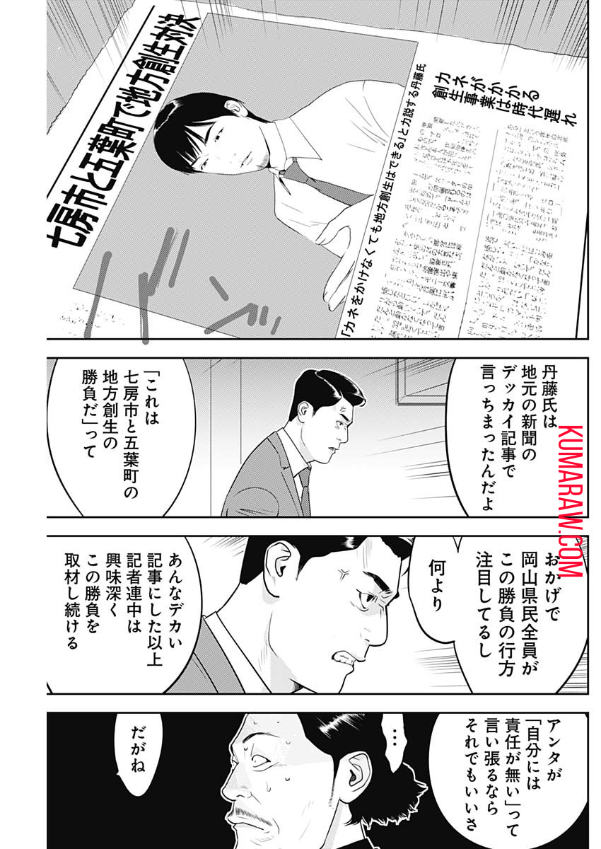 カモのネギには毒がある-加茂教授の"人間"経済学講義- 第41話 - Page 25