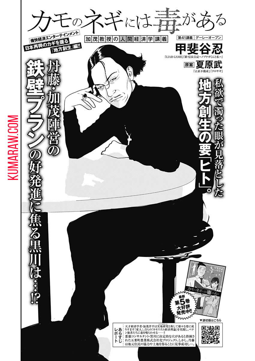 カモのネギには毒がある-加茂教授の"人間"経済学講義- 第41話 - Page 4