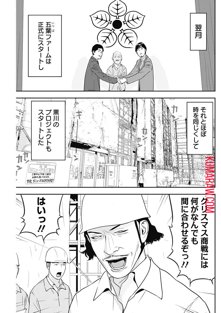 カモのネギには毒がある-加茂教授の”人間”経済学講義- 第41話 - Page 5