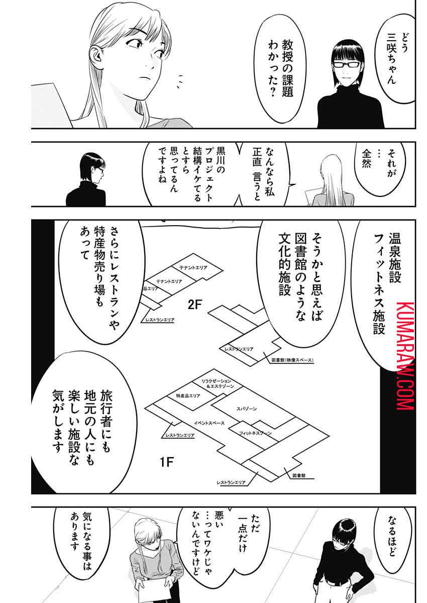 カモのネギには毒がある-加茂教授の"人間"経済学講義- 第41話 - Page 7