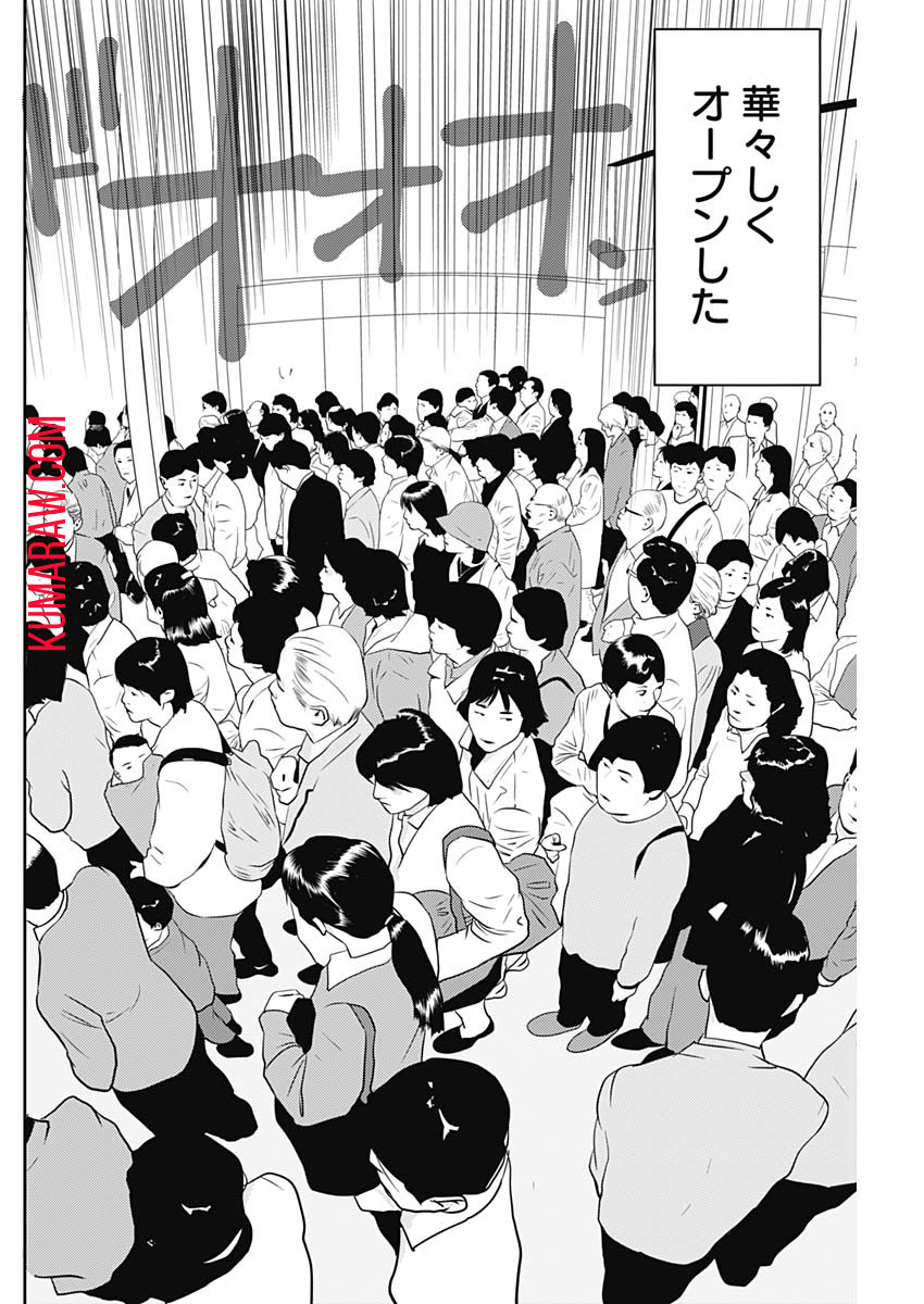 カモのネギには毒がある-加茂教授の"人間"経済学講義- 第41話 - Page 10