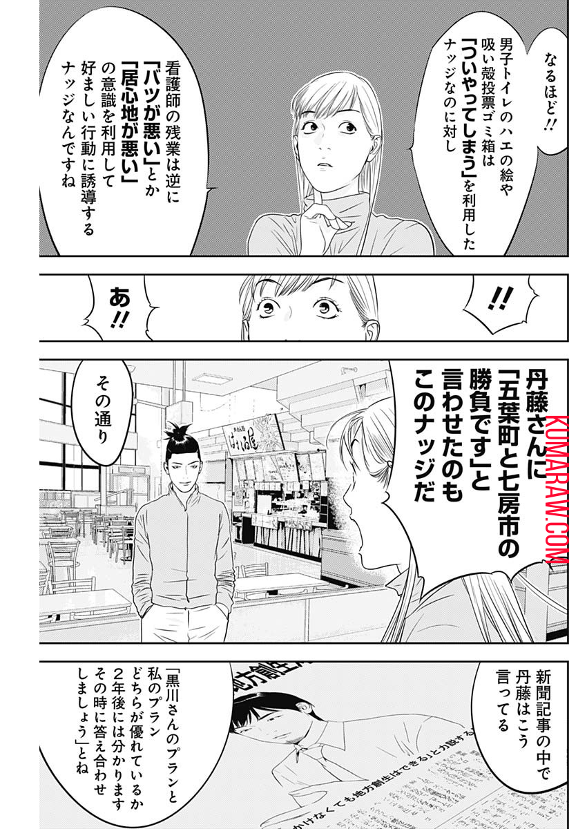 カモのネギには毒がある-加茂教授の”人間”経済学講義- 第42話 - Page 11