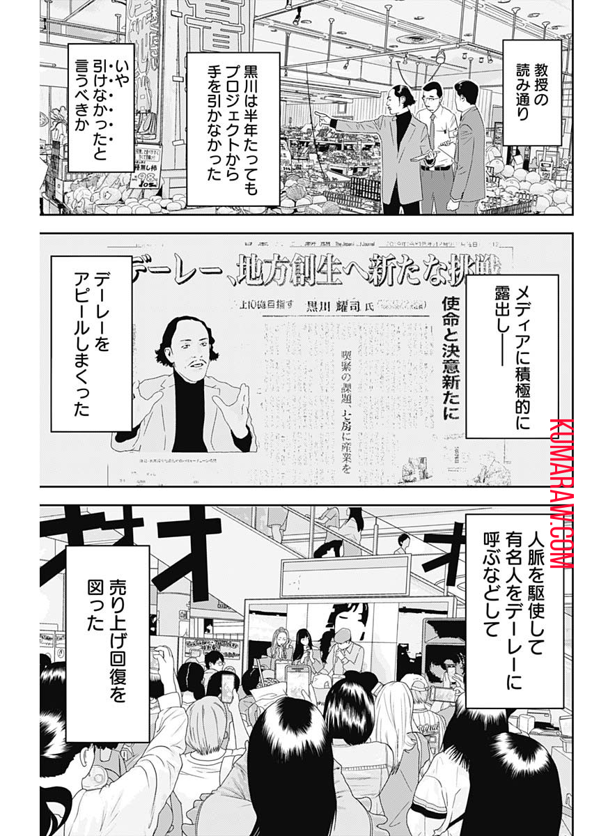 カモのネギには毒がある-加茂教授の”人間”経済学講義- 第42話 - Page 13