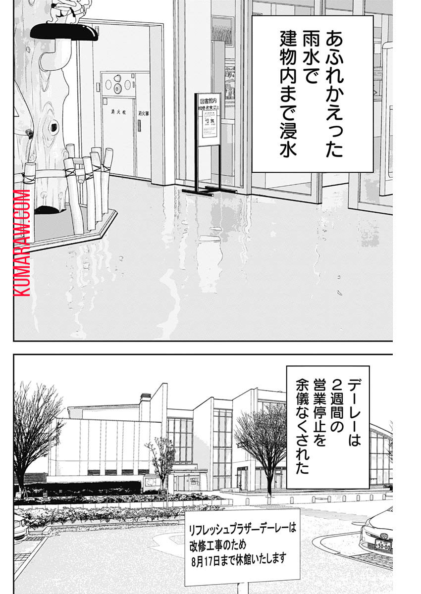 カモのネギには毒がある-加茂教授の”人間”経済学講義- 第42話 - Page 18