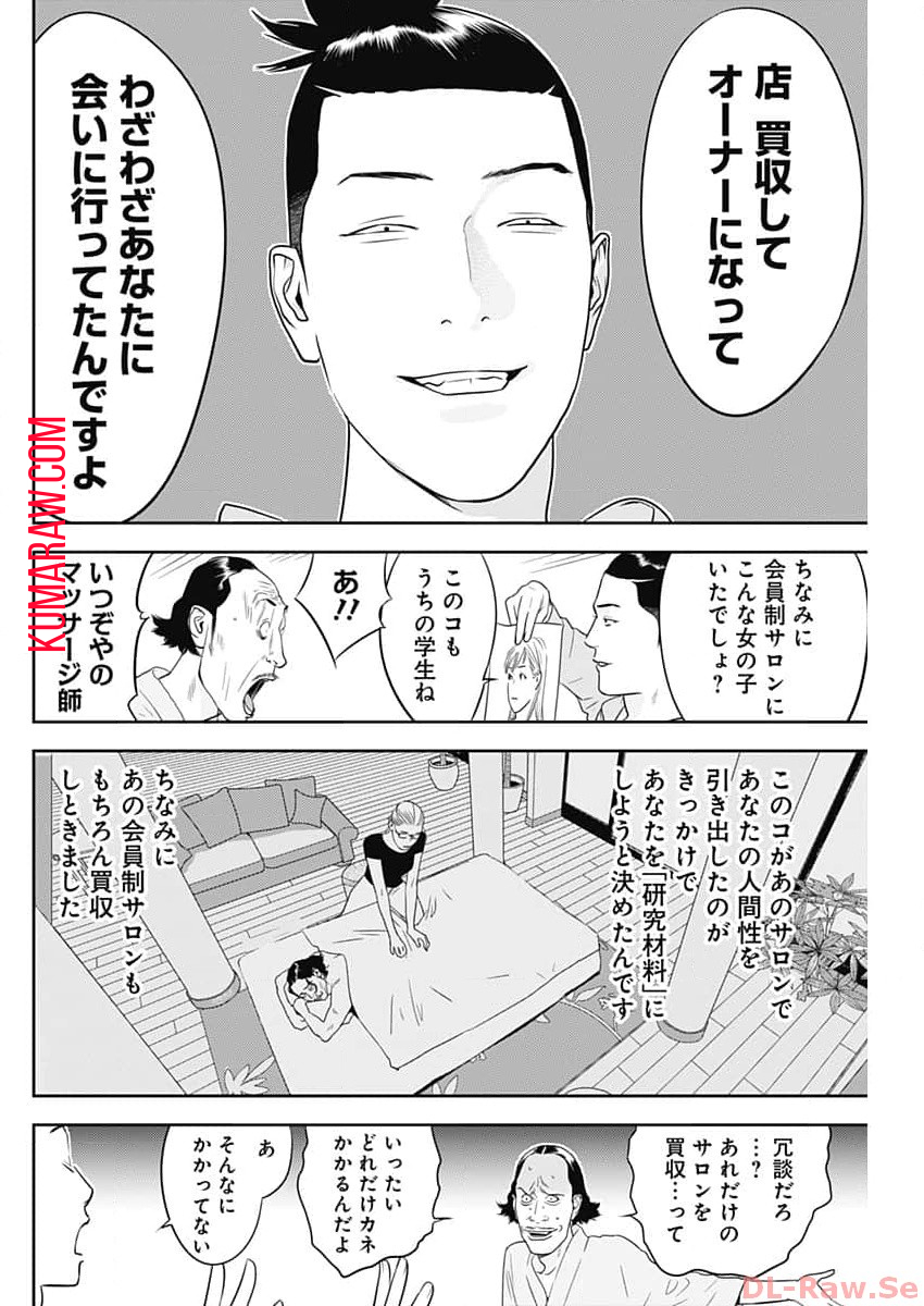 カモのネギには毒がある-加茂教授の"人間"経済学講義- 第43話 - Page 12