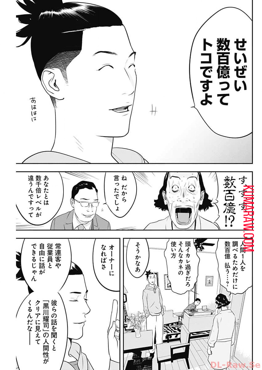 カモのネギには毒がある-加茂教授の”人間”経済学講義- 第43話 - Page 13