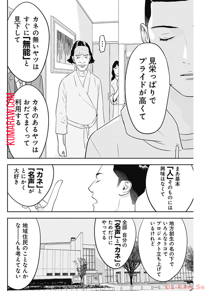 カモのネギには毒がある-加茂教授の”人間”経済学講義- 第43話 - Page 14