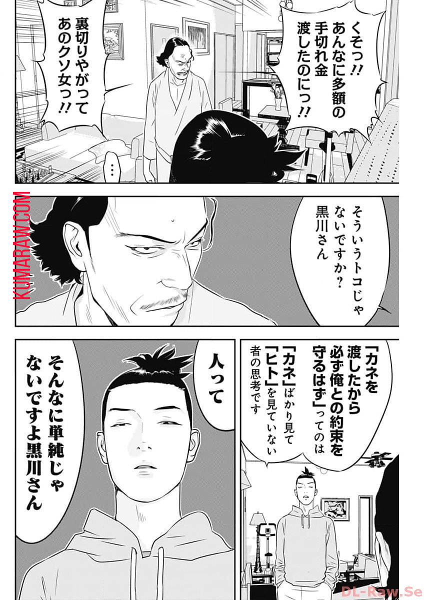 カモのネギには毒がある-加茂教授の”人間”経済学講義- 第43話 - Page 16