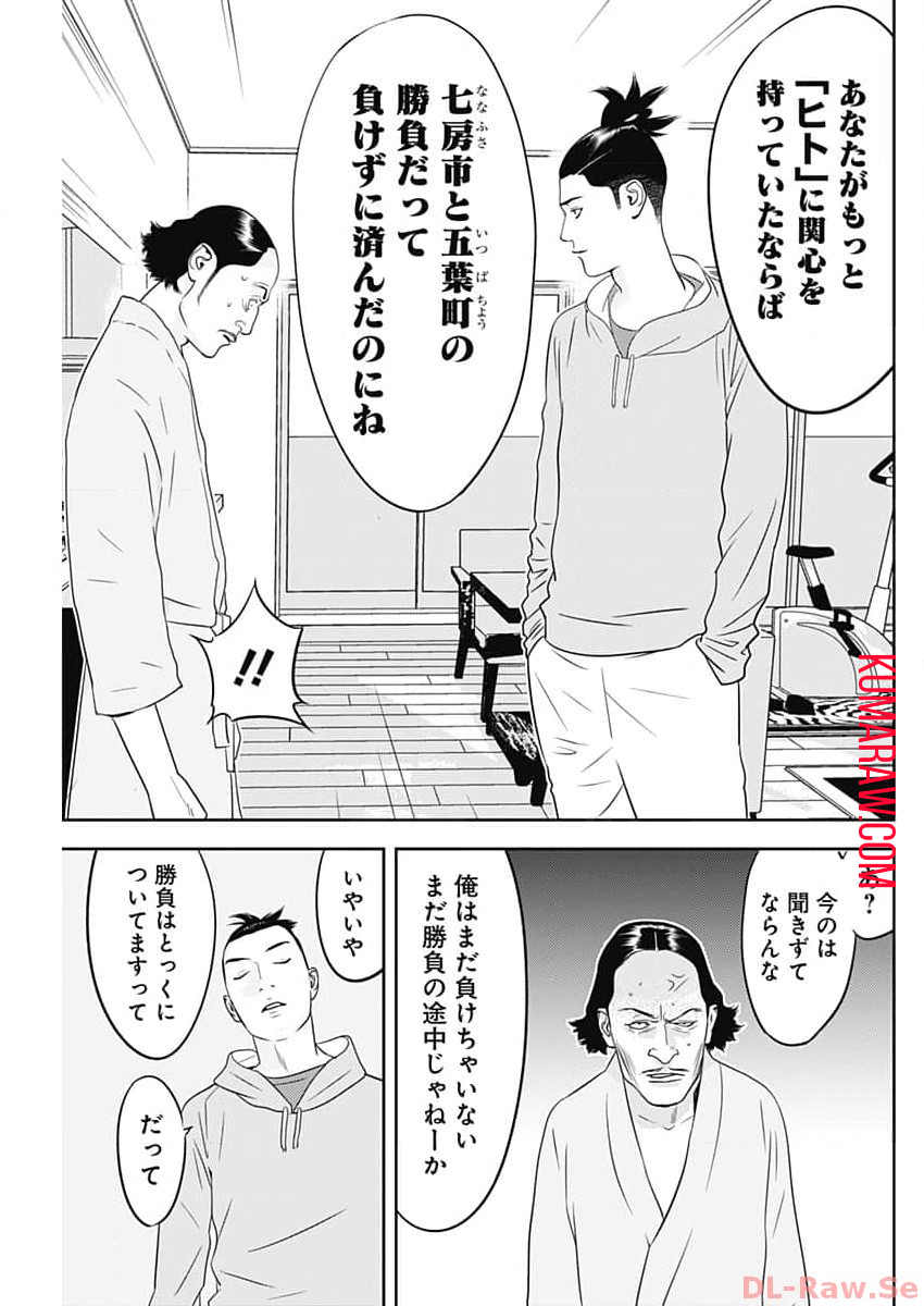 カモのネギには毒がある-加茂教授の”人間”経済学講義- 第43話 - Page 17