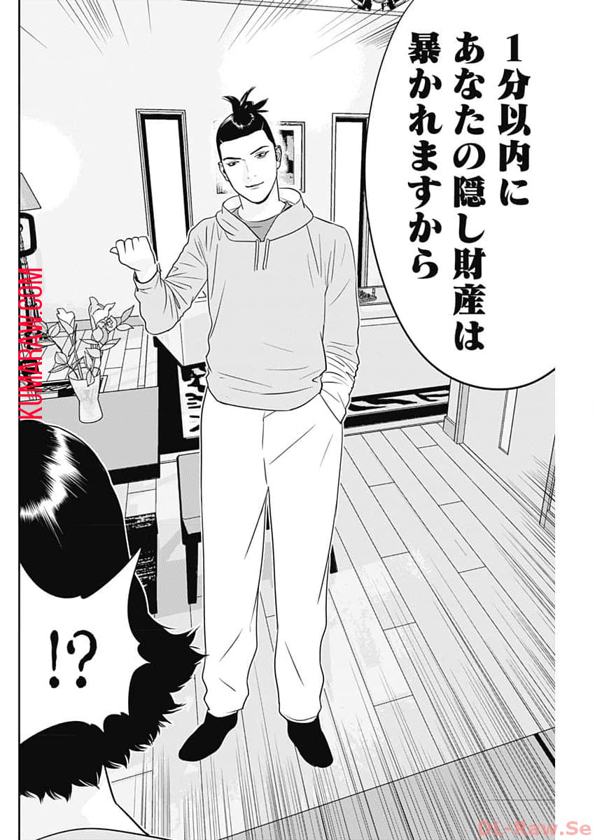 カモのネギには毒がある-加茂教授の"人間"経済学講義- 第43話 - Page 18