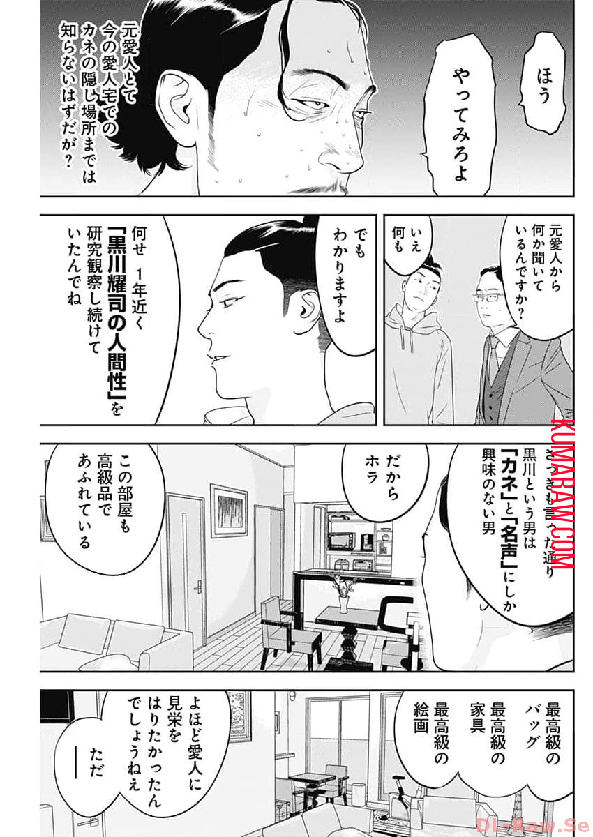 カモのネギには毒がある-加茂教授の”人間”経済学講義- 第43話 - Page 19